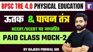 BPSC TRE 4.O Notification 2024 | BPSC TRE 4.O Physical Education Classes By Rajesh Sir #2