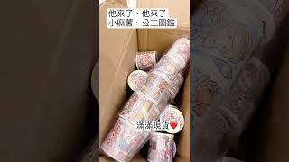 公主圖鑑❤️滿滿現貨😍