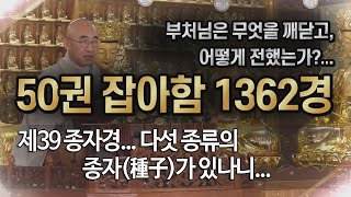 잡아함경... 1187회, 제39 종자경... 다섯 종류의 종자(種子)가 있나니...