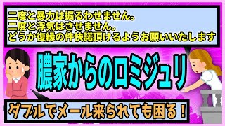 ４股元旦那と母親からメール！相当にお金に困っている案件【2chロミオメール】