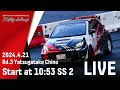 toyota gazoo racing rally challenge 2024 in 八ヶ岳 茅野 live配信