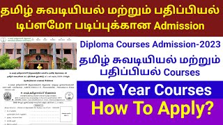 தமிழ் சுவடியியல் மற்றும் பதிப்பியல் Diploma Courses Admission-2023 - Digital Technology Channel