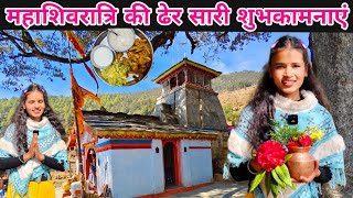 महाशिवरात्रि के दिन गए अपने गांव के शिवमन्दिर में ll Pahadi Lifestyle Vlog ll Rashmi Bisht Uk 11 ll