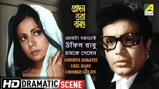 Ghomta Soratei Ukil Babu Chomke Gelen – Dramatic Scene | Rodon Bhara Basanta | Uttam Kumar