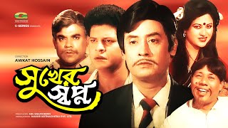 Sukher Shopno | সুখের স্বপ্ন | Bangla Full Movie | Faruk | Babita | Wasim | Bangla Romantic Movie