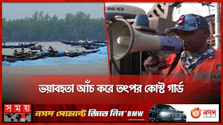 এখনও সাগরে মাছ শিকারে জেলেরা! | Cyclone Mocha | Weather Update | Somoy TV