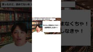 【積読解消】買ったけど読めてない本を読み切る方法。#shorts ビジネス本の読書術 2