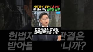 대한민국 사법 시스템을 쑥대밭 만들고 있는 내란수괴! #mbc뉴스 #내란수괴 #탄핵