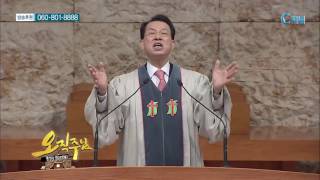 명성교회 김삼환 목사 - 야웨를 경외하라