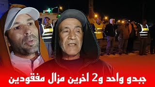 فاجـ.عة مـ.روعة فالبحر 3 ديال الضـ.حايا غـ.رقو و وسط البحر تقلبات بيهم الفلوكة العائلة تكشف التفاصيل