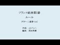 フランス組曲第5番　ルール　（ギター二重奏・1st）　作曲：jsバッハ　編曲：岡田秀樹