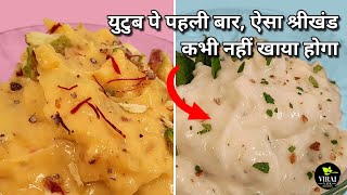 Shrikhand Recipe | Rajbhog Shrikhand \u0026 Garlic Shrikhand | 2 Ways Shrikhand | Curd Recipe