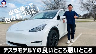 【テスラ】モデルYの良し悪しを語ります【アメスマ】｜アメリカ留学｜アメリカ駐在｜アメリカ生活