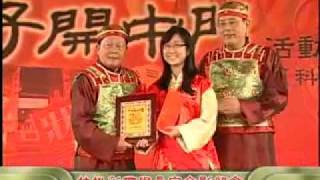 2011苗栗士子開中門-頒發證書禮券1.flv