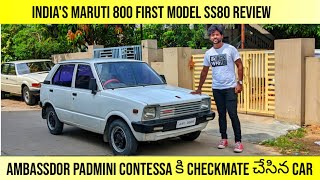 India's Maruti 800 First Model Telugu : Walkaround \u0026Drive|Checkmate To Ambassador Padmini \u0026 Contessa