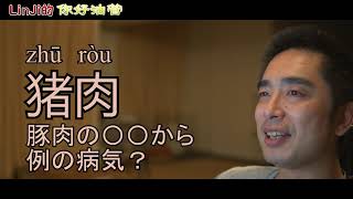 豚肉の〇〇からコロナ感染？もはや生物学的に分けのわからない現象が中国中で起きる