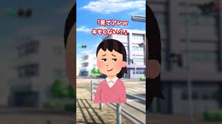 【2ch面白いスレ】女「見てあれキモイｗ」⇒ 男「お前の性格が最悪」 #shorts