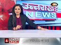 uttarakhand latest news live update उत्तराखंड के पिथौरागढ़ जिले में भयंकर भूस्खलन। landslide।