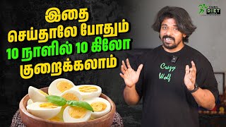 இதை செய்தாலே போதும் 10 நாளில் 10 கிலோ குறைக்கலாம்😱 | Tamil Diet Studio