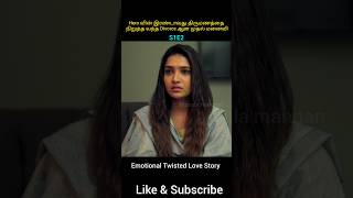 Hero வின்  திருமணத்தை நிறுத்த வந்த Divorce ஆன முதல் மனைவி #shorts #trendingshorts #viralshorts