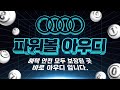 [파워볼 실시간] EOS 파워볼 아우디a EOS 수익,복구 전문 8년차의 노하우 공유중 #파워볼 #파워볼실시간