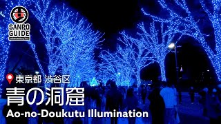 【Ao no Dokutsu】: Enjoy the Illumination and Christmas Market at \