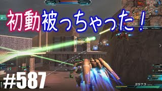 【初動被っちゃった！】しぃ子のてけてけガンダムオンライン実況＃587