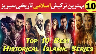 Top 10 Best Historical Islamic Turkish Dramas in Urdu l Best ottoman empire series in hindi Dubbed