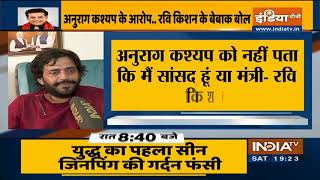 अनुराग कश्यप के आऱोपों पर रवि किशन का पहलवार, कहा ने अपना मानसिक संतुलन खो चुके हैं