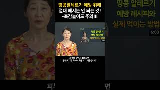 땅콩알레르기 예방 위해 절대 해서는 안 되는 것!-촉감놀이도 주의!!!