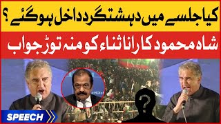 Shah Mahmood Aggressive Reply To Rana Sanaullah | Imran Khan Rawalpindi Long March | BOL News