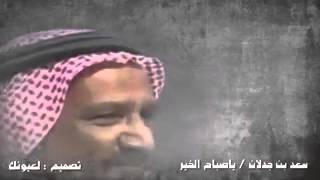 #x202b;سعدبن جدلان ياصباح الخير#x202c;lrm;
