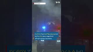 ▶ዮርዳኖስ፡ ፖሊስ ንኤምባሲ እስራኤል ኣብ ከተማ ኦማን ዝወረሩ ሰልፈኛታት ንምብታን ዘንብዕ ጋዝ ይትኵስ