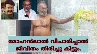 ജീവിതം വഴി മുട്ടി മോഹൻലാൽ ന്റെ മുൻ ഡ്രൈവർ.mohanlal's old driver,mohan nair.#reacting vidio #roasting