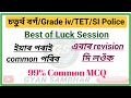 Final Pre Test ADRE 2.0 Grade IV/ Final 60 MCA/Best of luck session/99% common MCQ