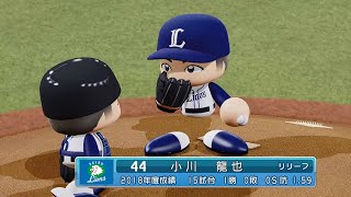 【'19なりきりプレー】西武 44 小川龍也投手