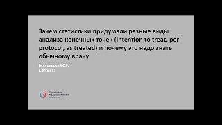 Зачем статистики придумали разные виды анализа конечных точек