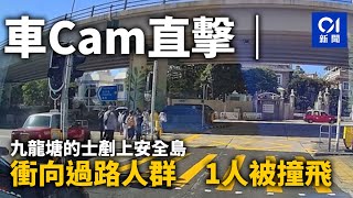 車Cam直擊｜九龍塘的士剷上安全島 衝向過路人群 1人被撞飛｜01新聞｜的士｜安全島｜撞飛｜車Cam｜窩打老道