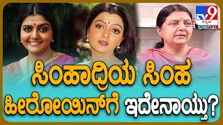 Bhanupriya: ನಟಿ ಭಾನುಪ್ರಿಯಾ ಈಗ ಹೇಗಿದ್ದಾರೆ? ಏನ್ಮಾಡ್ತಿದ್ದಾರೆ ಗೊತ್ತಾ? | #TV9D