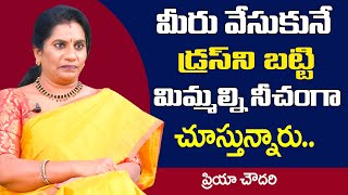 అమ్మాయిలు మీరు వేసుకునే బట్టలు బట్టి మిమ్మల్ని నీచంగా చూస్తున్నారు | Ladies Dressing Style | Sumantv