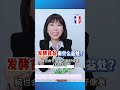 2分钟健康点滴 204 发酵食品有什么益处？ dr. rebecca tiew