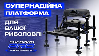 🔥 Огляд платформи НОВОЇ ГЕНЕРАЦІЇ - Sherman Pro NG Seatbox Legs! Багатофункціональна та компактна