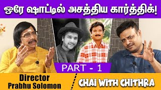 அர்ப்பணிப்புக்கு மறு பெயர்தான் ராதிகாவும் குஷ்பூவும்- Dir.Prabhu Solomon | Chai With Chithra- Part 1