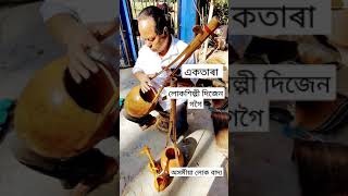 Assamese folk instrument Aktara