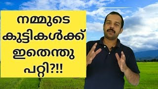 നമ്മുടെ കുട്ടികള്‍ക്കിതെന്തു പറ്റി?/പരീക്ഷ കഴിഞ്ഞാല്‍ കുട്ടികള്‍ കാട്ടിക്കൂട്ടുന്നത് എന്തൊക്കെ?