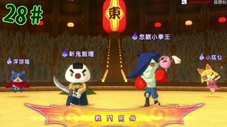 《妖怪手錶4 ++》只能說又要繼續相撲大賽了 完全沒劇情任務進展《Yo-Kai Watch 4 ++ 妖怪ウォッチ4 ++》密瓜君