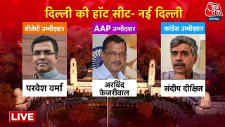 Delhi Elections 2025: Delhi में BJP की पहली लिस्ट जारी | Arvind Kejriwal | Parvesh Verma | Aaj Tak