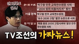 TV조선과 대부분의 언론이 박구용 교수를 악마로 만들었다!