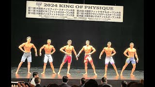 大阪ボディビル・フィットネス連盟主催 「KING OF PHYSIQUE」に出場してきました