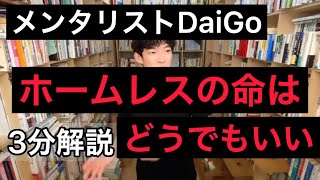 【差別発言】メンタリストDaiGo炎上について(2分解説)